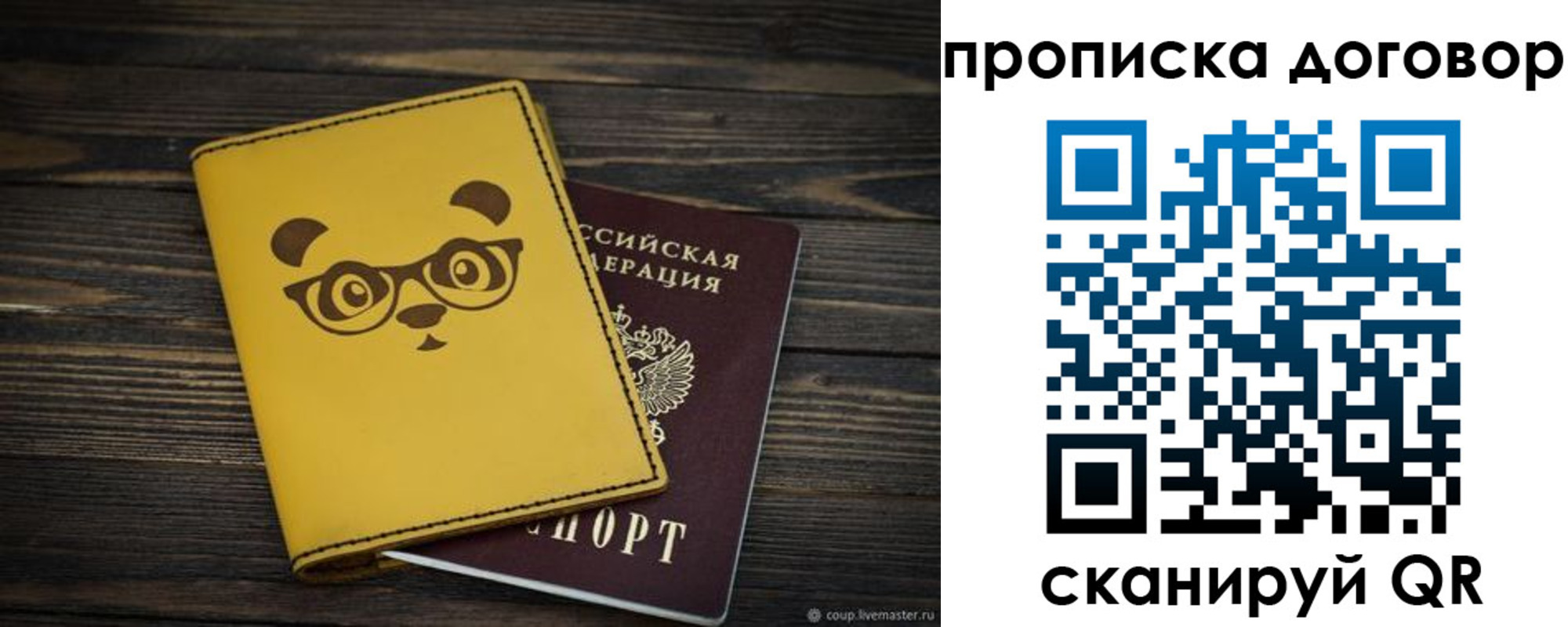 прописка для работы в Павлово
