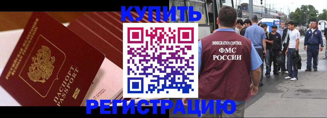 временная прописка в Павлово