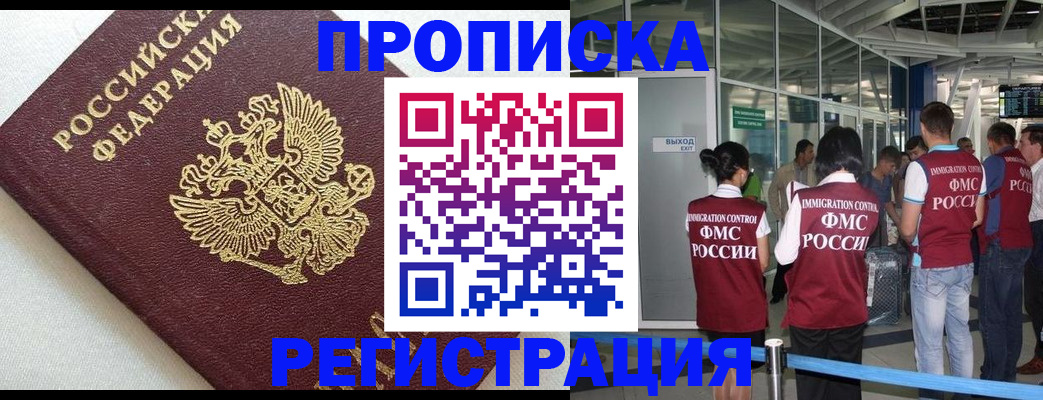 прописка ребенка в Павлово
