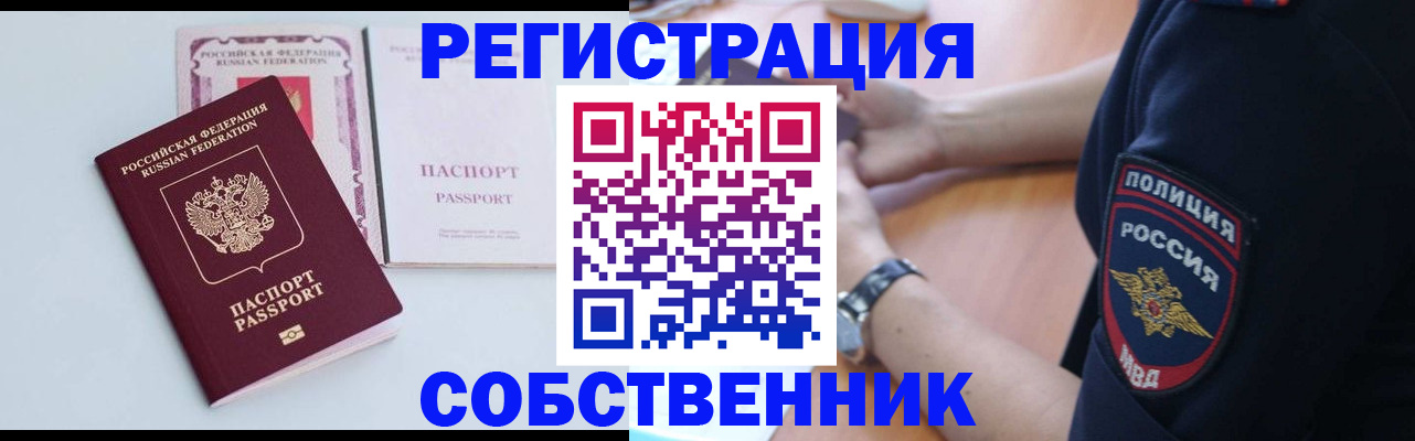 временная регистрация купить в Павлово